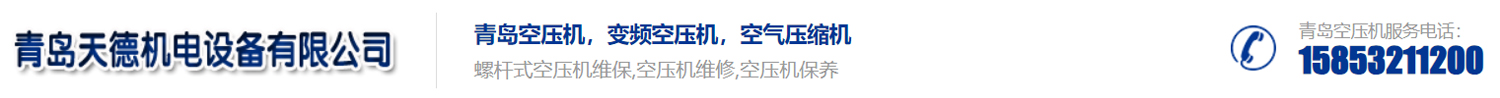 青島空壓機廠家